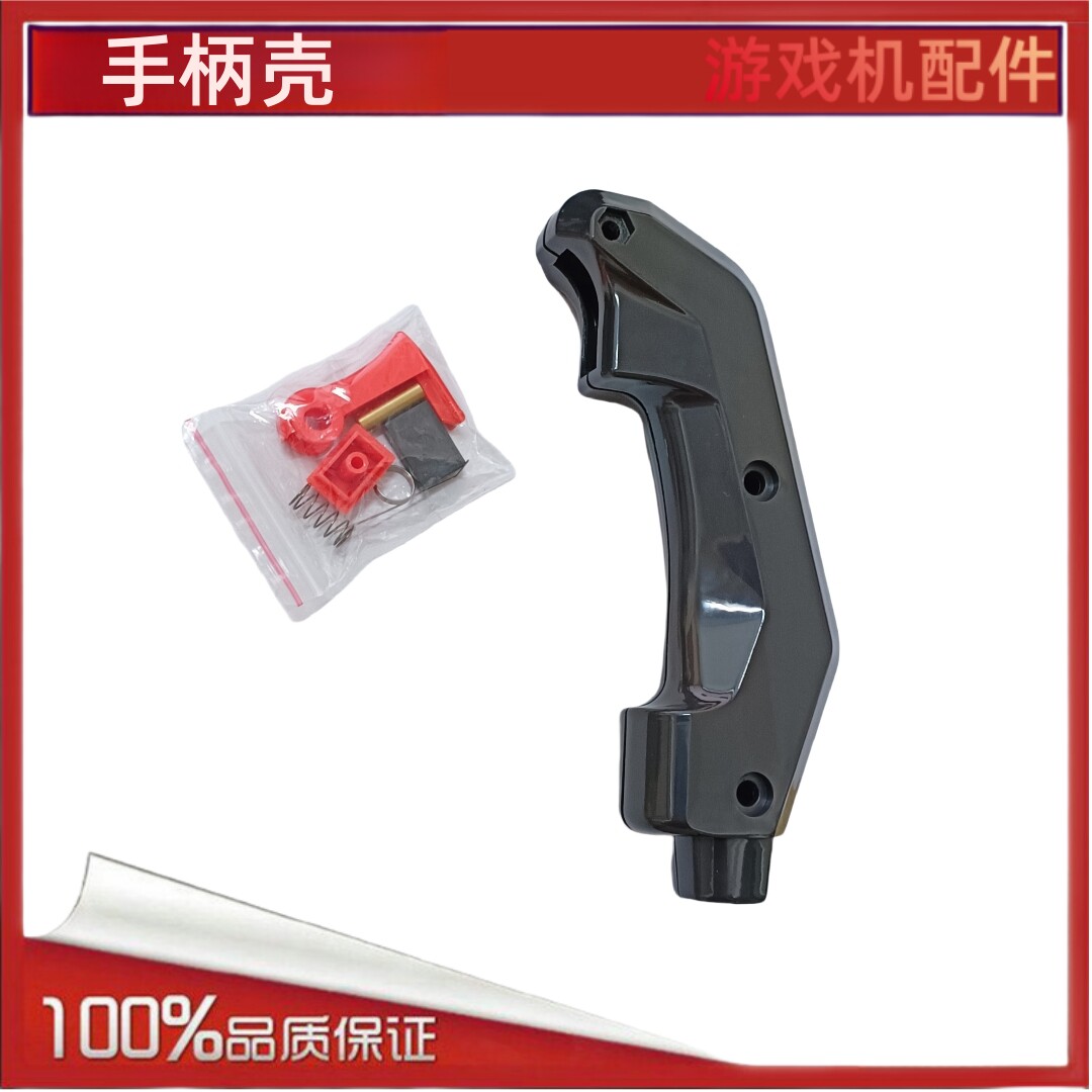 机枪握把手柄 可用于丛林探险史泰龙二代恐龙猎人射球机把手