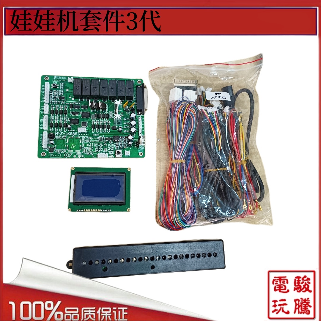 娃娃机套件主板线材显示屏