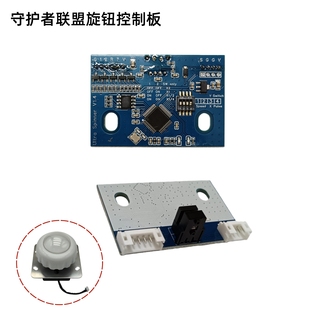 游戏机配件旋钮控制板 可用于守护者联盟 旋钮开关