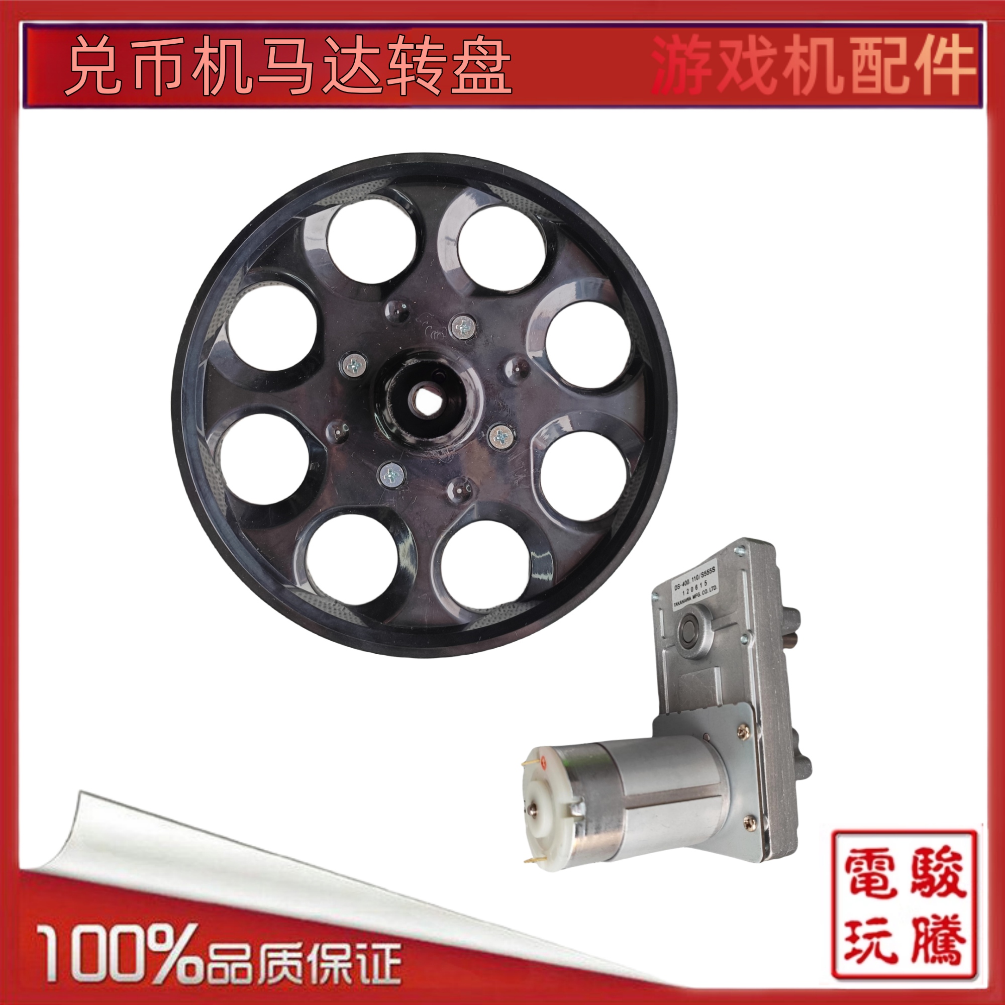 兑币机配件 马达电机八孔转盘 售币机数币出币转盘电机