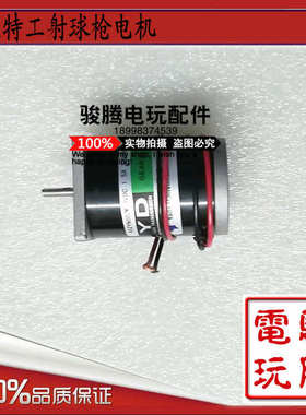 游戏机射球射水枪电机 广州亚大电传动 45ZYN002M24VDC 豌豆特工