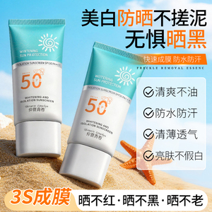 防晒霜面部隔离防紫外线二合一高倍身体清爽不油腻水润感学生军训