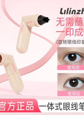丽琳芝旋转眼线印章笔防水