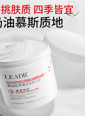 LEADR重组胶原蛋白冷膜 补水滋润提亮大白罐保湿熬夜舒缓涂抹面膜