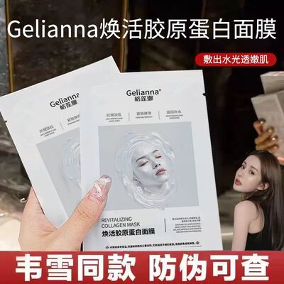 韦雪童颜胶原蛋白灌注面膜