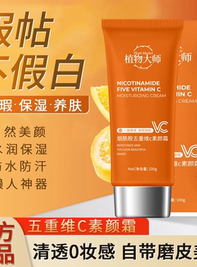 正品植物大师美白素颜霜亮白抗衰隔离遮瑕三合一持久懒人素颜霜