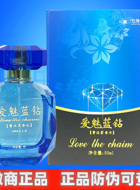 正品防伪爱魅蓝钻二代费洛蒙