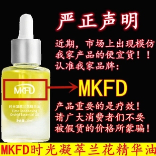 MKFD时光凝萃兰花精华油抵御初老修护抗皱舒缓护肤油润肤精油溶斑