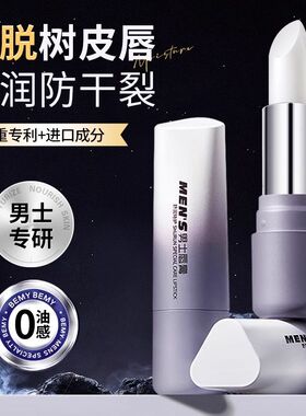 奥朵男士牛油果润唇膏防干裂