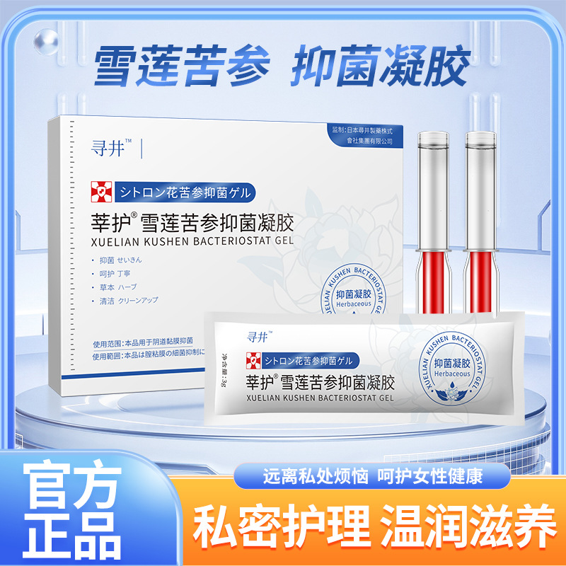 日本寻井雪莲苦参抑菌凝胶霉菌草本异味瘙痒肖炎女性私护阴道紧致