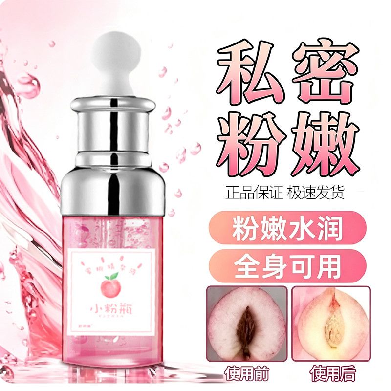 舒奈美私处粉嫩精华液黑色素沉淀腋下私密护理乳晕脖子粉嫩油保养