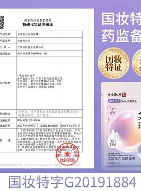 南京同仁堂烟酰胺美白祛斑面膜