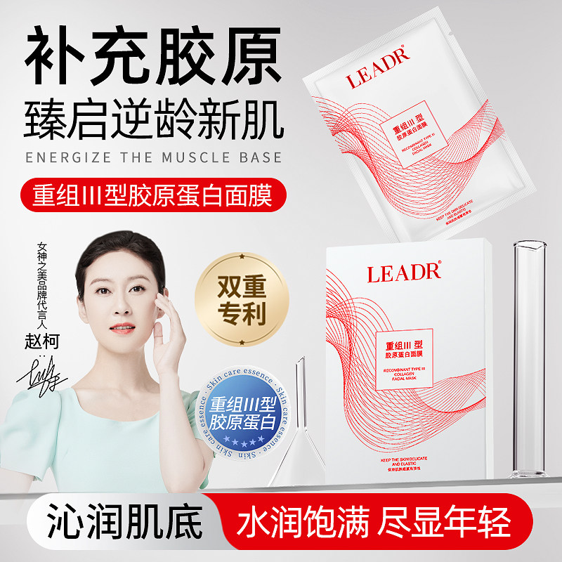 女神之美重组三型胶原补水面膜图片