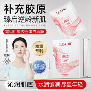 女神之美重组三型胶原蛋白面膜舒缓肌肤补水保湿水润弹嫩沁润肌底