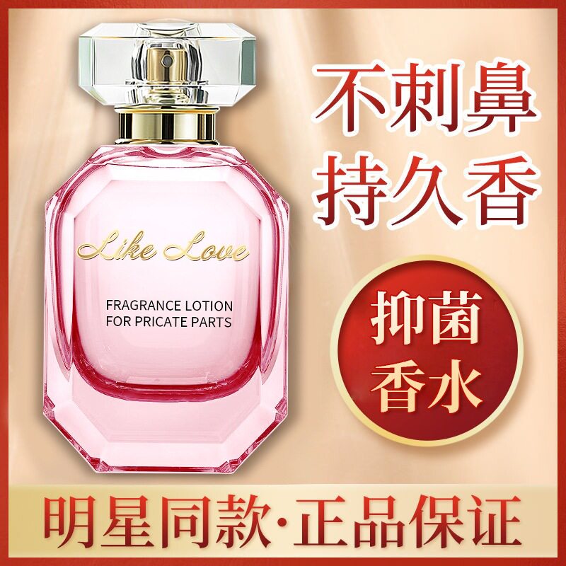 交悦私处护理内裤香水粉嫩抑菌私护女性用挚爱纯真阴道去异味保湿
