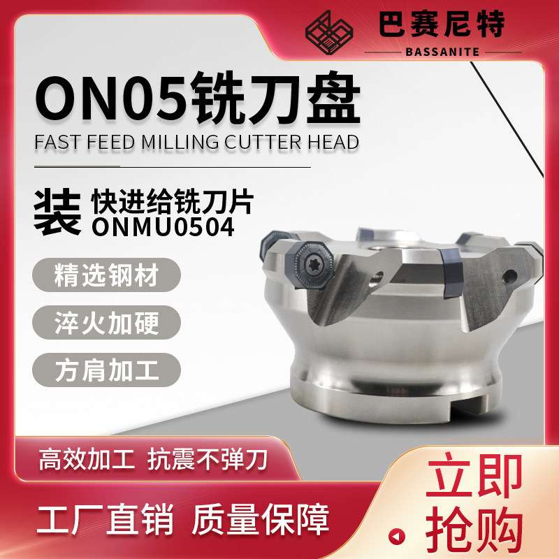 ONMU双面16刃 大切深重切削 CNC加工开粗铣刀盘 ONMU050408刀片