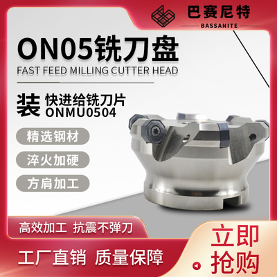 ONMU双面八角大切深重切削