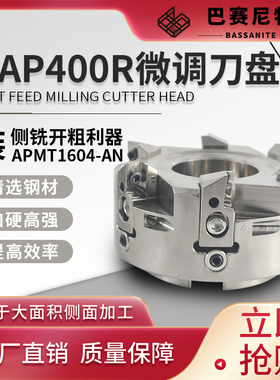 APKT1604镜面面铣钢用刀盘机夹式高光刀盘微调高光平面CD纹铣刀盘