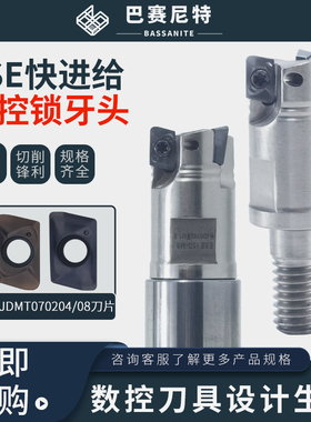 ESE锁牙式刀头 数控铣R0.8快切开粗深腔加工 JDMT070204/08铣刀片