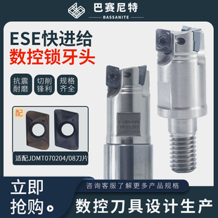 ESE锁牙式 数控铣R0.8快切开粗深腔加工 JDMT070204 08铣刀片 刀头
