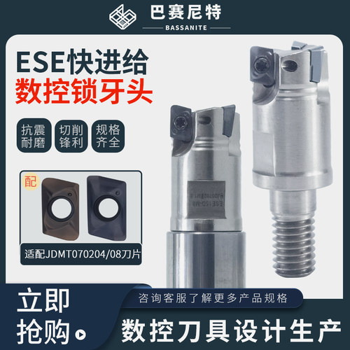 ESE锁牙式刀头 数控铣R0.8快切开粗深腔加工 JDMT070204/08铣刀片