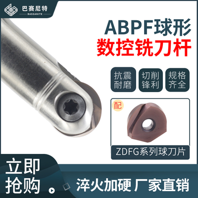 ABPF球形刀杆半圆球刀片