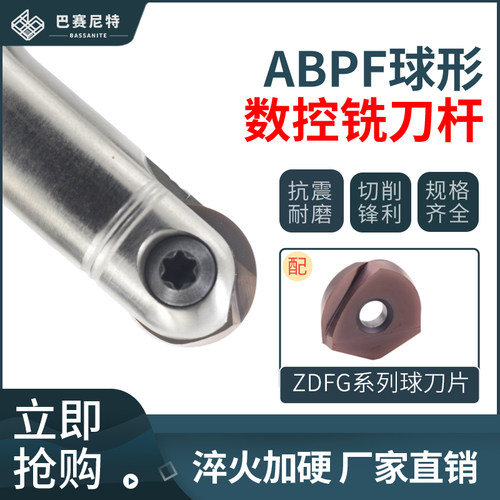 ABPF球形刀杆半圆球刀片