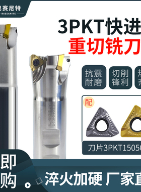3PKT大切深开粗数控铣刀杆 加硬抗震型 搭配方肩铣3PKT150508刀片