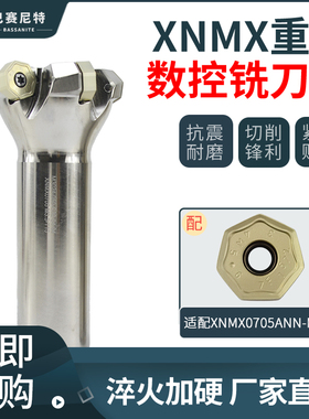 XNMX铣刀杆 重切削数控平面铣合金XNMX0705双面七角XNMX铣刀片