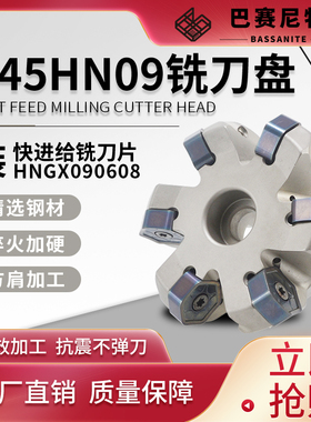 HNGX重切削铣刀盘 大切深开粗数控平面铣 HNGX0906合金刀片45度
