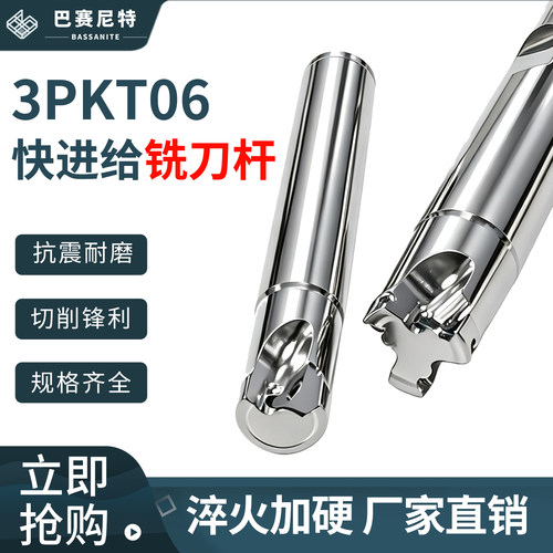 3PKT06刀杆90度方肩铣刀杆