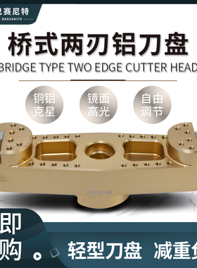 AP桥式2刃铣刀盘 一体/微调铜铝高光镜面用平面铣AP1604/1204刀片