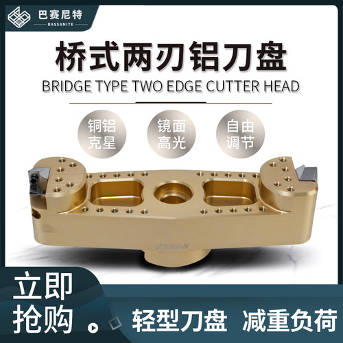 AP桥式2刃微调铣刀盘高光镜面