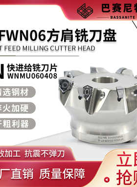 MFWN06铣刀盘 方肩90°重切削 硬加工涂层双面六角WNMU060408刀片