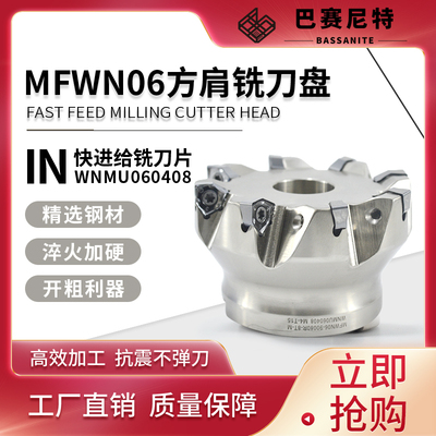 MFWN06铣刀盘 方肩90°重切削 硬加工涂层双面六角WNMU060408刀片