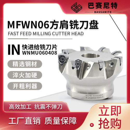 MFWN06铣刀盘 方肩90°重切削 硬加工涂层双面六角WNMU060408刀片