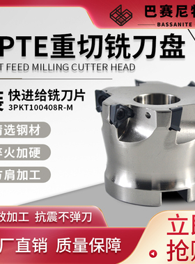 3PTE快进给铣刀盘 90度方肩直角开粗 特固克通装 3PKT100408刀片