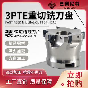 3PTE快进给铣刀盘 90度方肩直角开粗 特固克通装 3PKT100408刀片