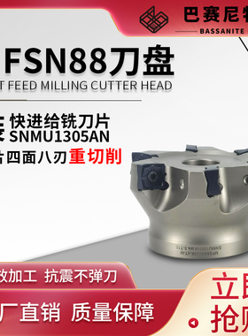 MFSN铣刀盘 88度快进给平面铣刀盘 重切削大吃深开粗京瓷款SN1305