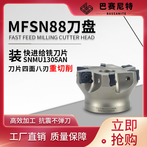 MFSN铣刀盘 88度快进给平面铣刀盘 重切削大吃深开粗京瓷款SN1305
