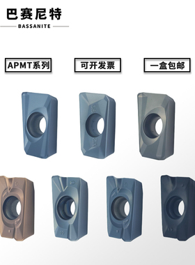 硬质合金刀粒 巴尔查斯涂层APMT1604/1135钢材铸铁不锈钢开粗切削