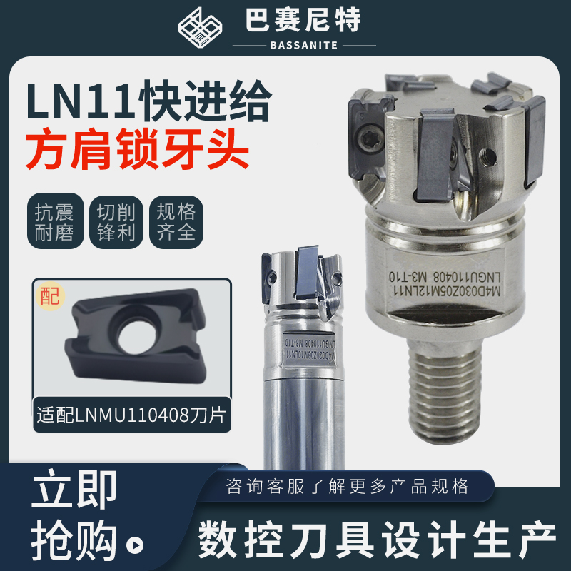 LN11四角方肩铣锁牙头