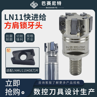 LN11双面快进给锁牙头 方肩深腔抗震侧铣 肯纳通装LNMU110408刀片
