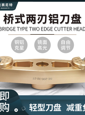 SE桥式2刃铣刀盘 一体/微调铜铝高光镜面用平面铣AP1604/1204刀片
