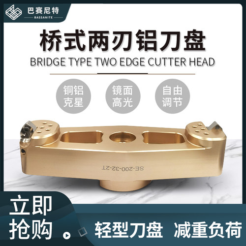 桥式刀盘铝用高光专用平面铣刀盘