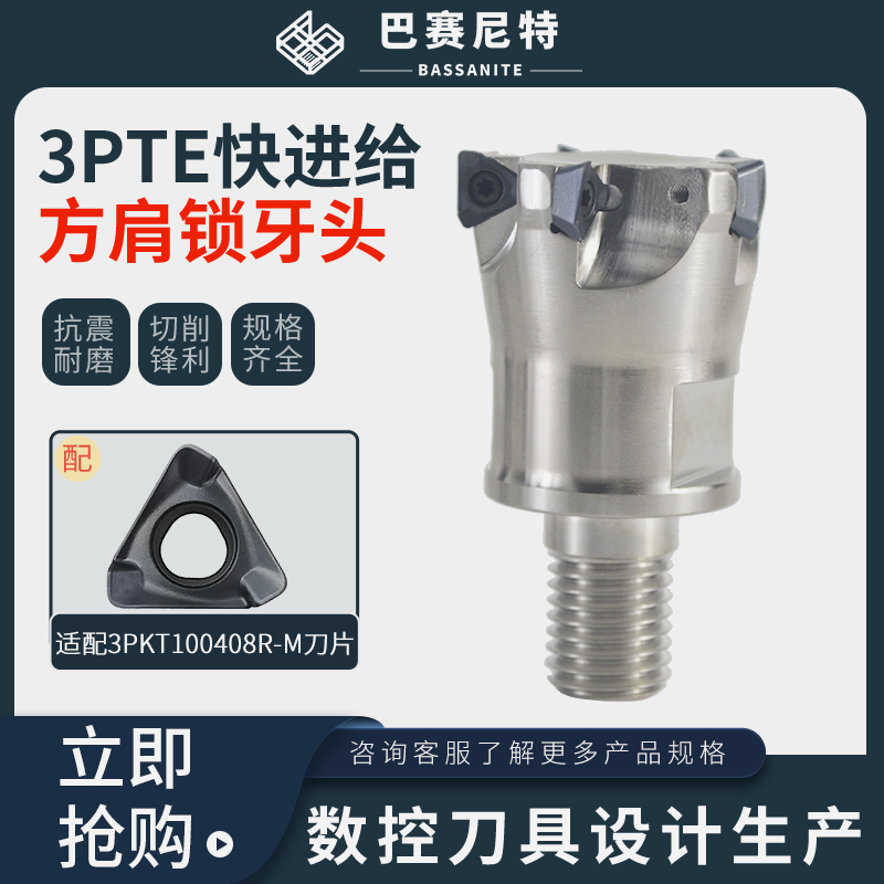 3PTE10重切削锁牙头深腔加工