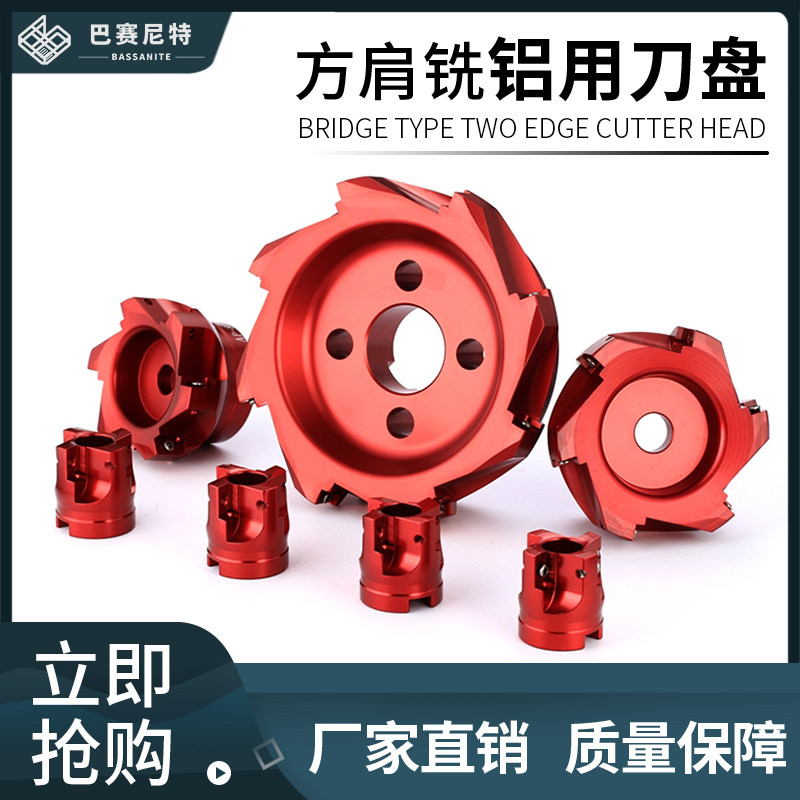 铝合金90°加工中心轻型方肩刀盘