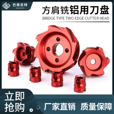 铝合金90°加工中心轻型方肩刀盘