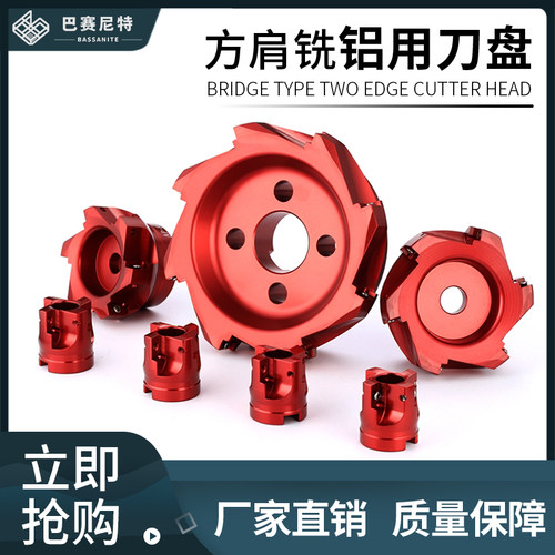 铝合金90°加工中心轻型方肩刀盘