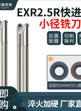 ERX2.5R快进给小径铣刀杆R3.5刀片小径刀杆加工中心RDMW0501刀片